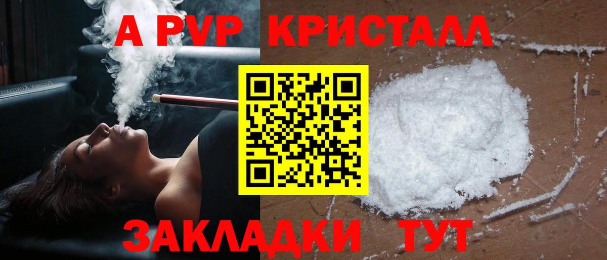 A-PVP крисы CK Благодарный