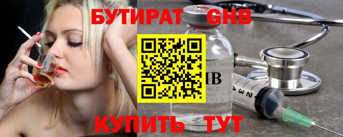 Благодарный  Бутират бутик  Вход с VPN 