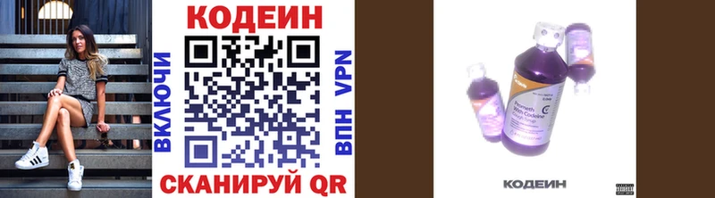 Кодеиновый сироп Lean напиток Lean (лин)  где найти   Благодарный 