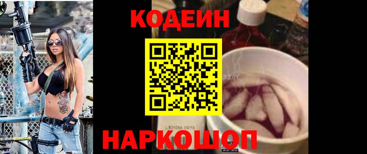 Кодеин Purple Drank Благодарный