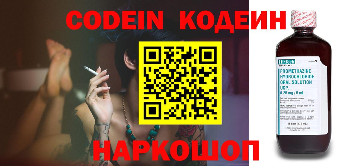 Кодеин Purple Drank Благодарный