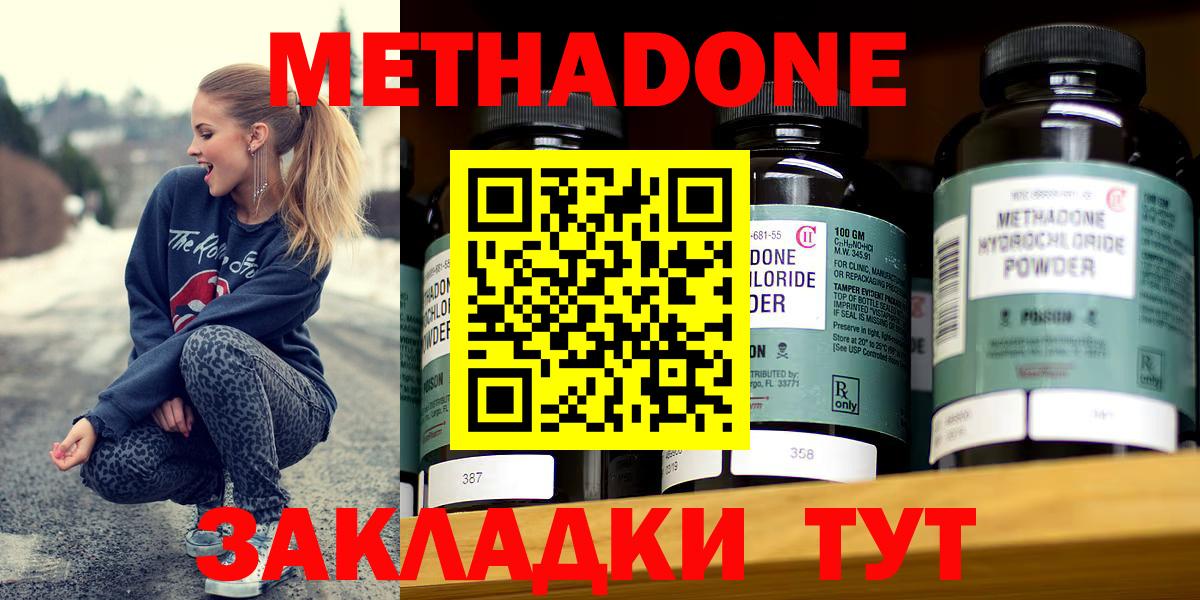 Метадон methadone  Благодарный 