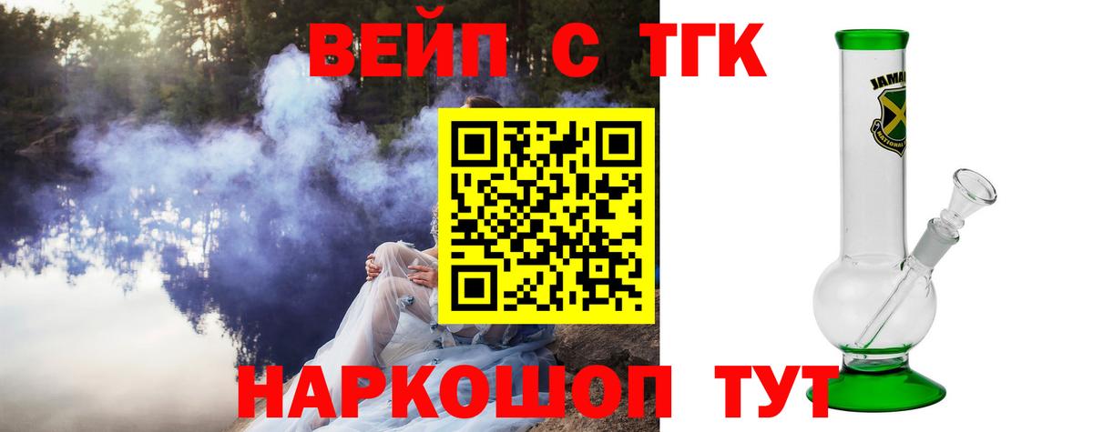 ТГК вейп Благодарный